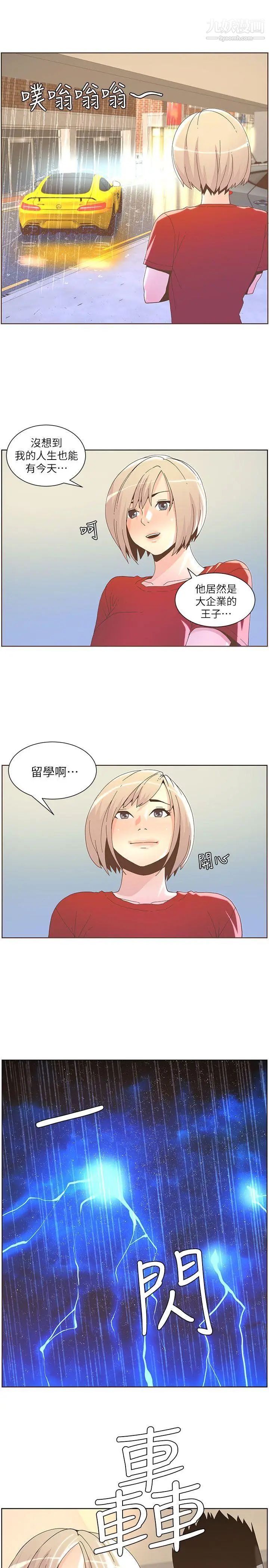 《迷人的她》漫画最新章节第38话 - 台风艾利免费下拉式在线观看章节第【6】张图片