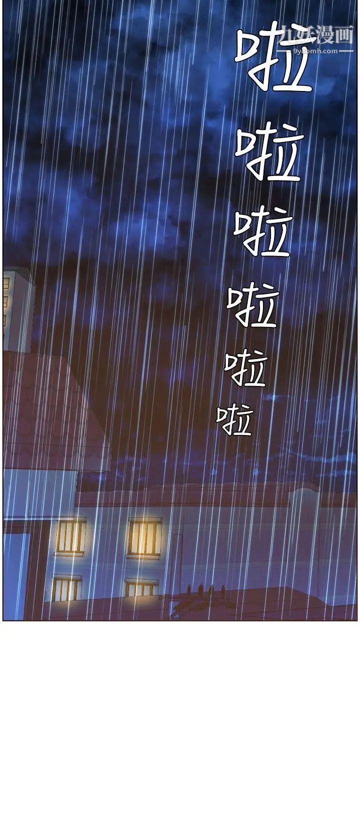 《迷人的她》漫画最新章节第38话 - 台风艾利免费下拉式在线观看章节第【2】张图片