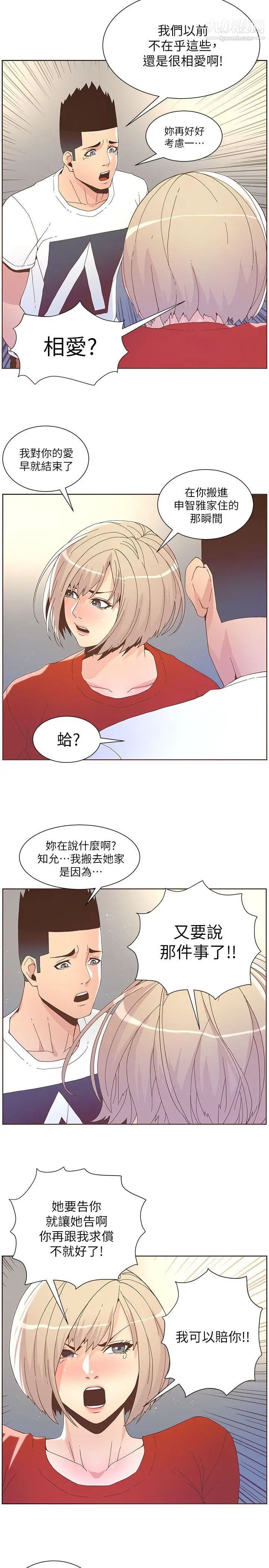 《迷人的她》漫画最新章节第38话 - 台风艾利免费下拉式在线观看章节第【13】张图片