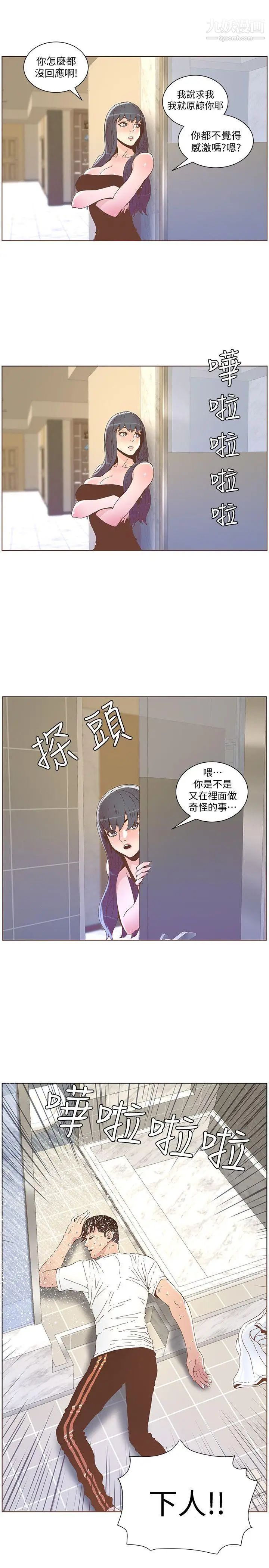 《迷人的她》漫画最新章节第39话 - 不要离开我免费下拉式在线观看章节第【16】张图片