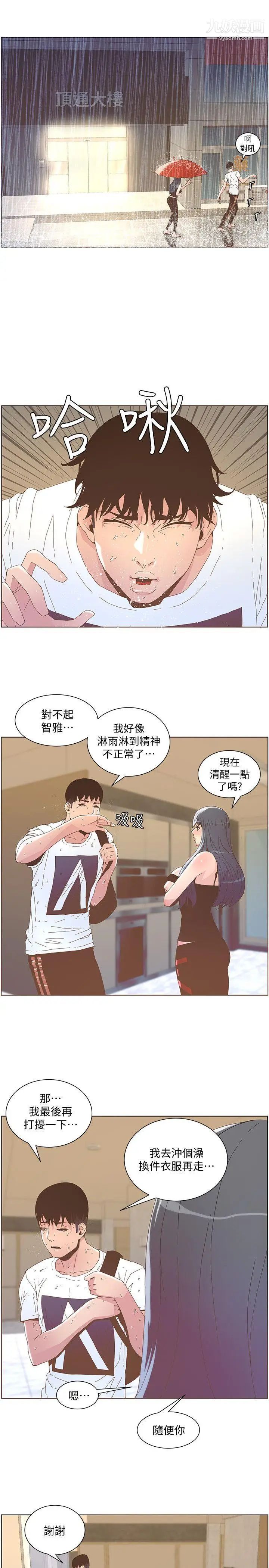 《迷人的她》漫画最新章节第39话 - 不要离开我免费下拉式在线观看章节第【13】张图片