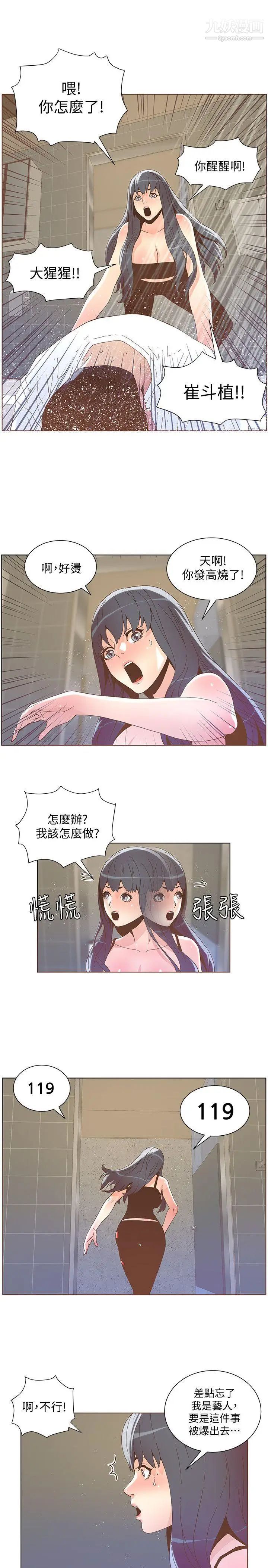 《迷人的她》漫画最新章节第39话 - 不要离开我免费下拉式在线观看章节第【17】张图片