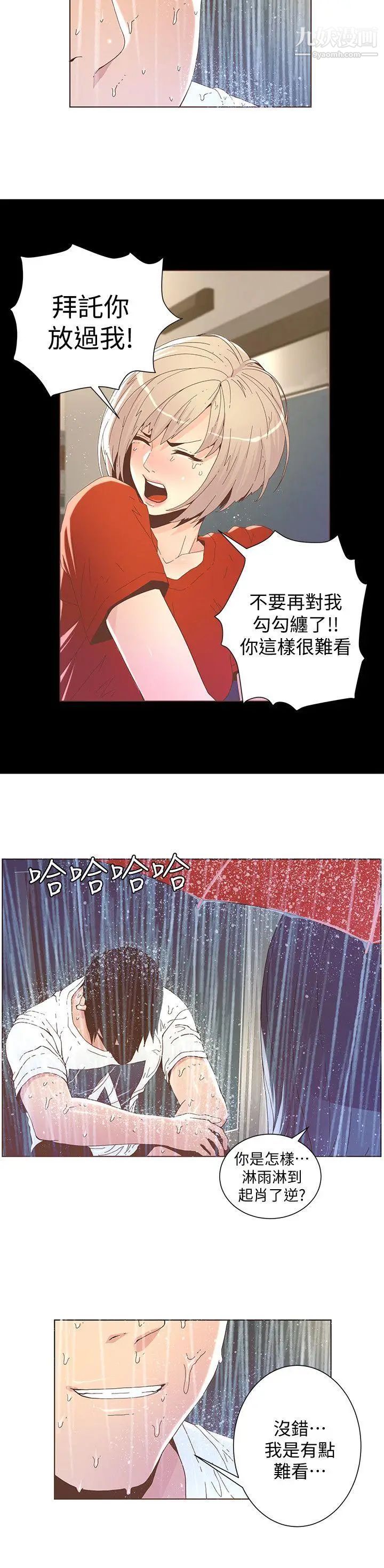 《迷人的她》漫画最新章节第39话 - 不要离开我免费下拉式在线观看章节第【7】张图片