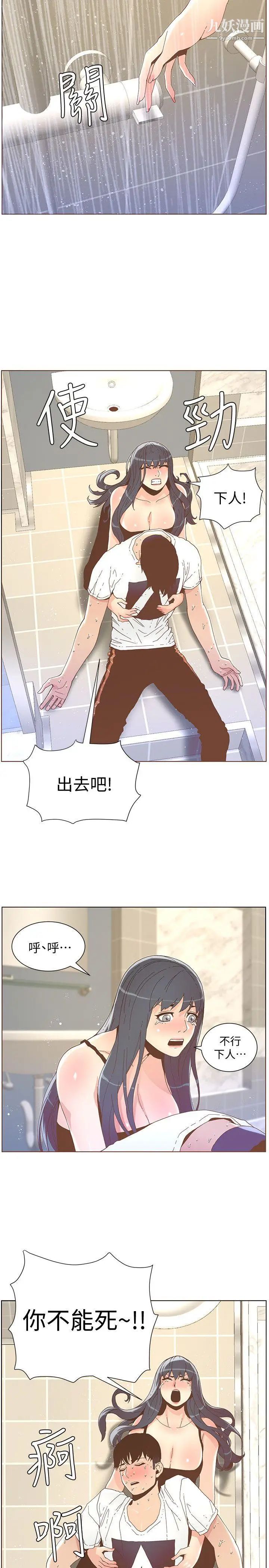 《迷人的她》漫画最新章节第39话 - 不要离开我免费下拉式在线观看章节第【20】张图片