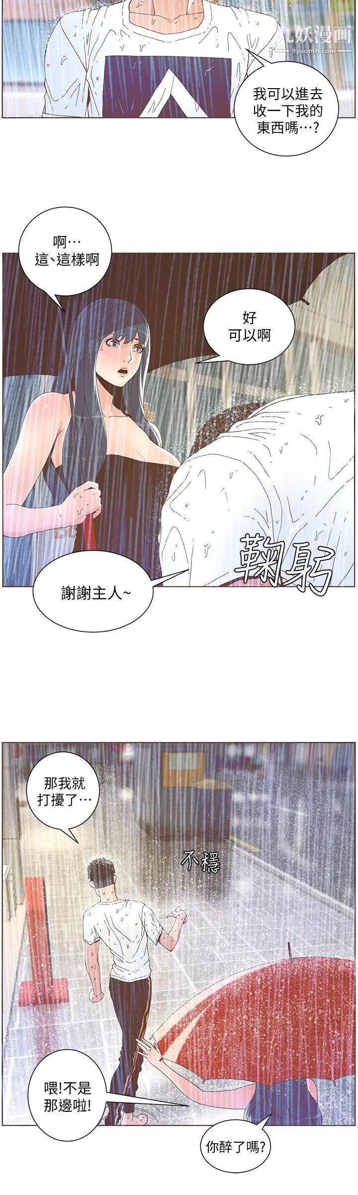 《迷人的她》漫画最新章节第39话 - 不要离开我免费下拉式在线观看章节第【12】张图片