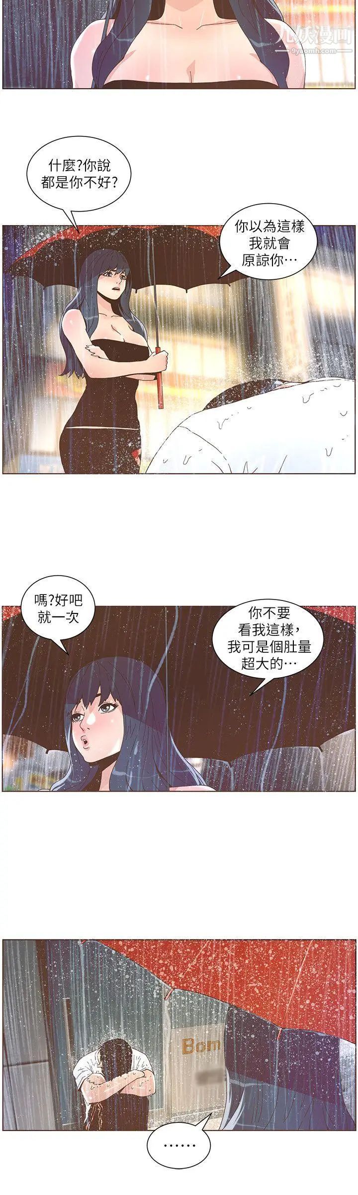 《迷人的她》漫画最新章节第39话 - 不要离开我免费下拉式在线观看章节第【5】张图片