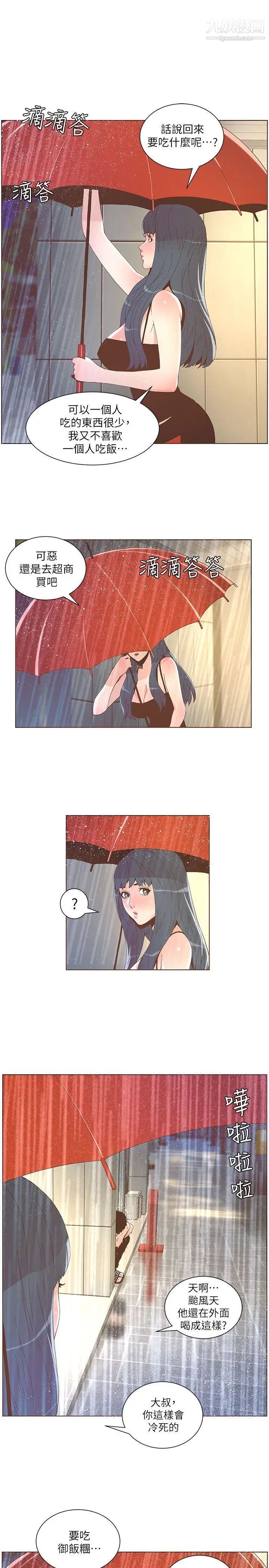 《迷人的她》漫画最新章节第39话 - 不要离开我免费下拉式在线观看章节第【1】张图片