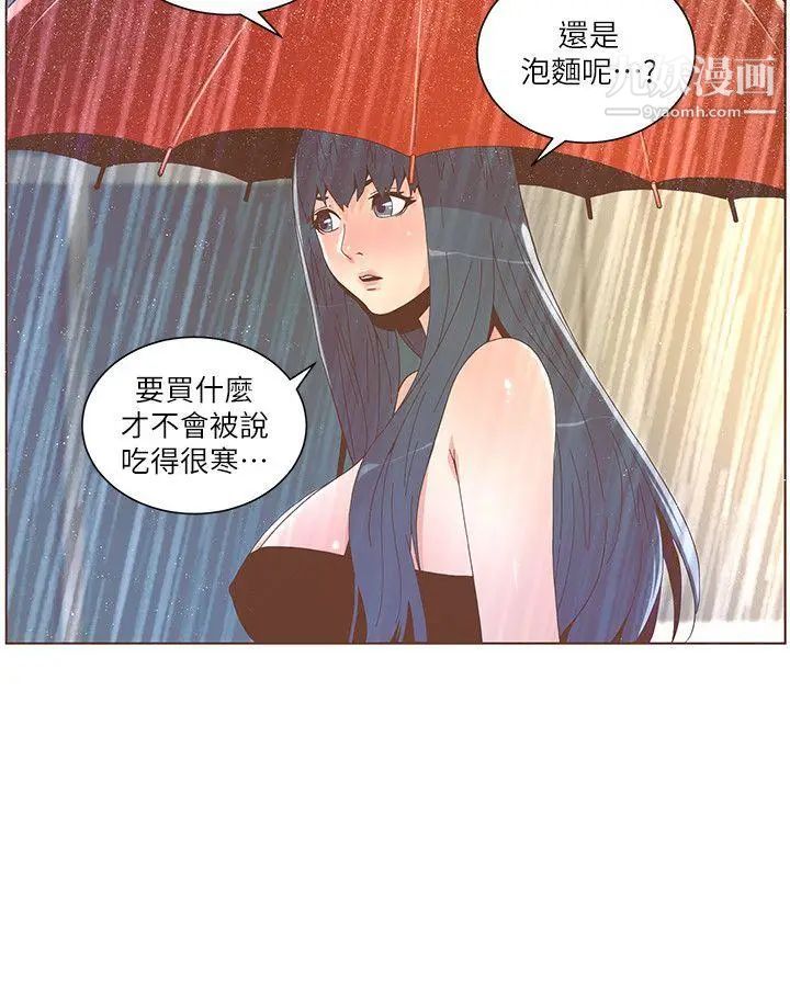 《迷人的她》漫画最新章节第39话 - 不要离开我免费下拉式在线观看章节第【2】张图片