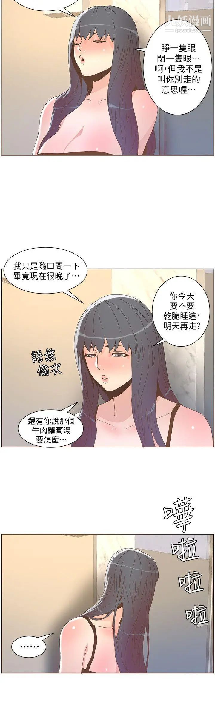 《迷人的她》漫画最新章节第39话 - 不要离开我免费下拉式在线观看章节第【15】张图片