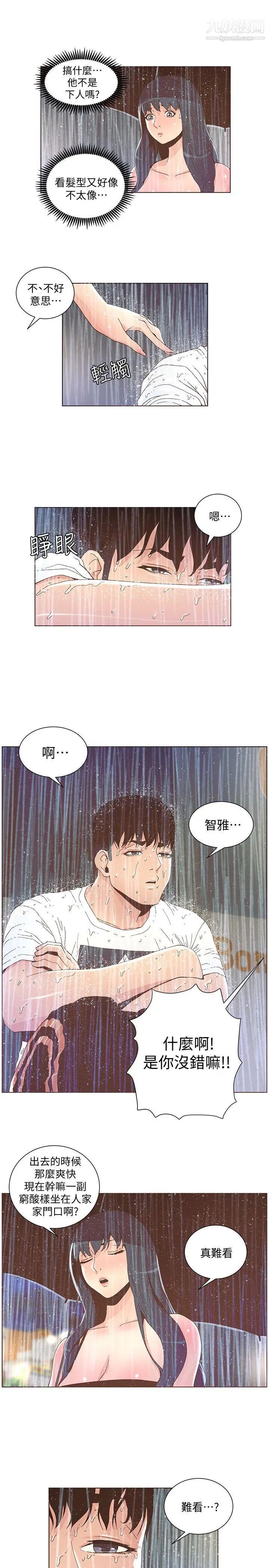 《迷人的她》漫画最新章节第39话 - 不要离开我免费下拉式在线观看章节第【6】张图片