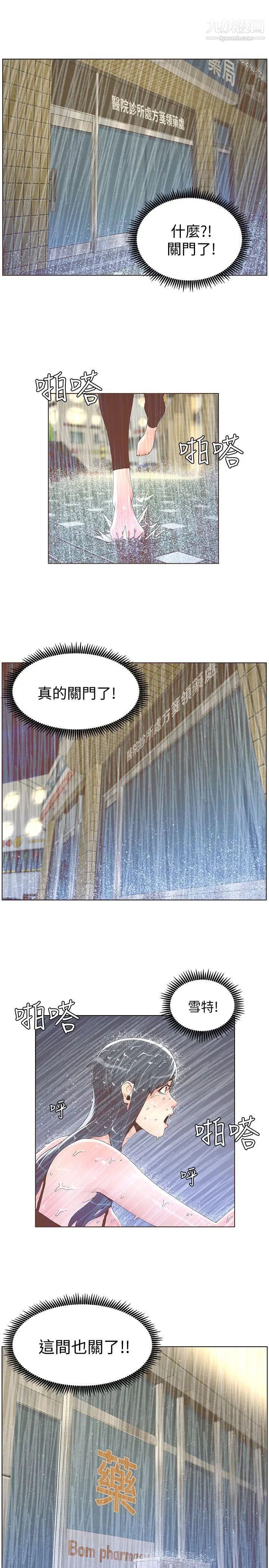 《迷人的她》漫画最新章节第40话 - 你不要生病免费下拉式在线观看章节第【6】张图片