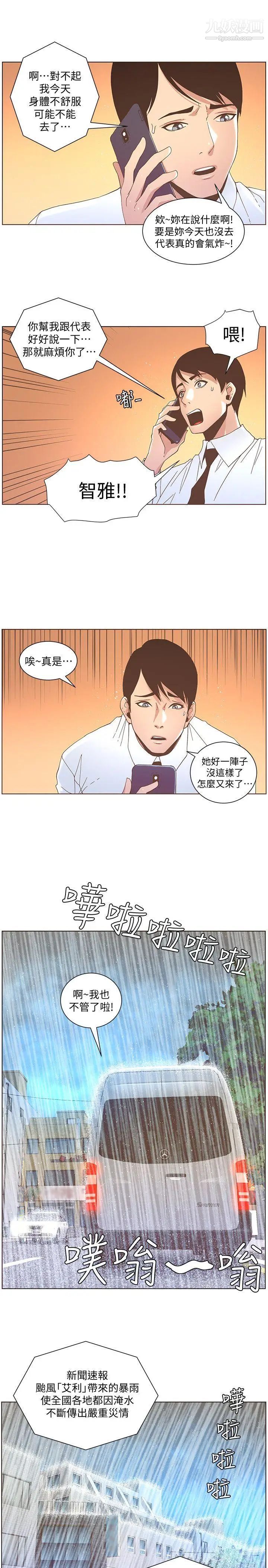 《迷人的她》漫画最新章节第40话 - 你不要生病免费下拉式在线观看章节第【18】张图片