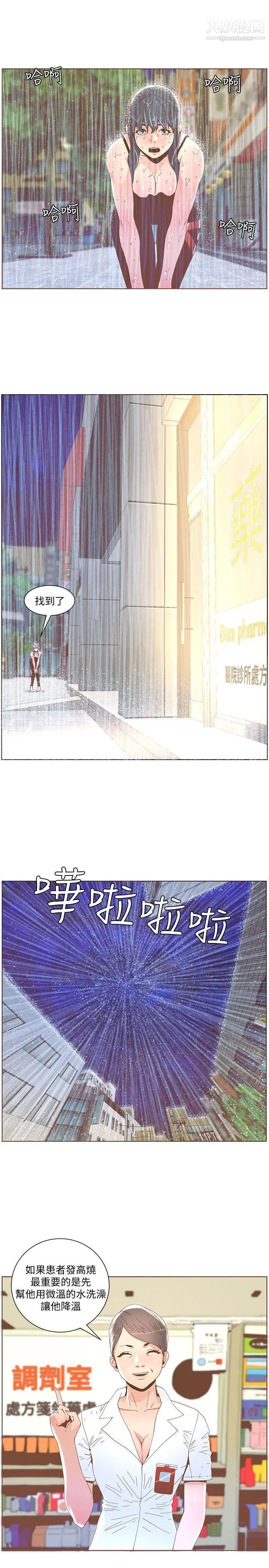 《迷人的她》漫画最新章节第40话 - 你不要生病免费下拉式在线观看章节第【9】张图片