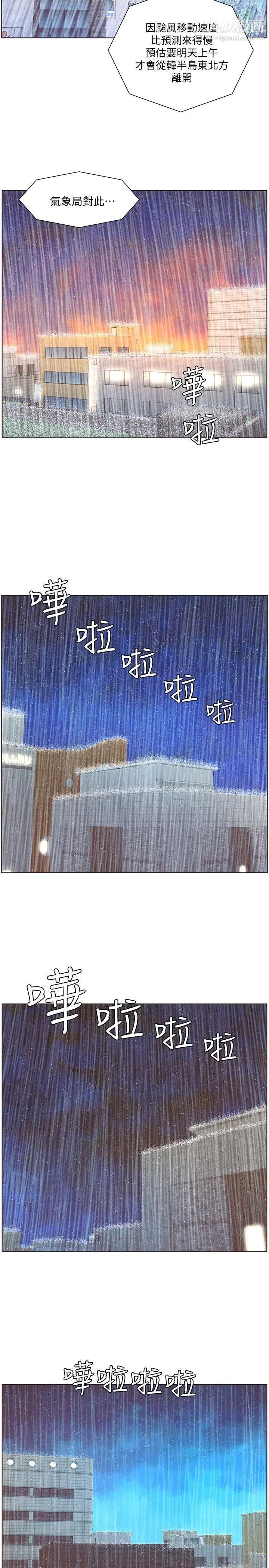 《迷人的她》漫画最新章节第40话 - 你不要生病免费下拉式在线观看章节第【19】张图片