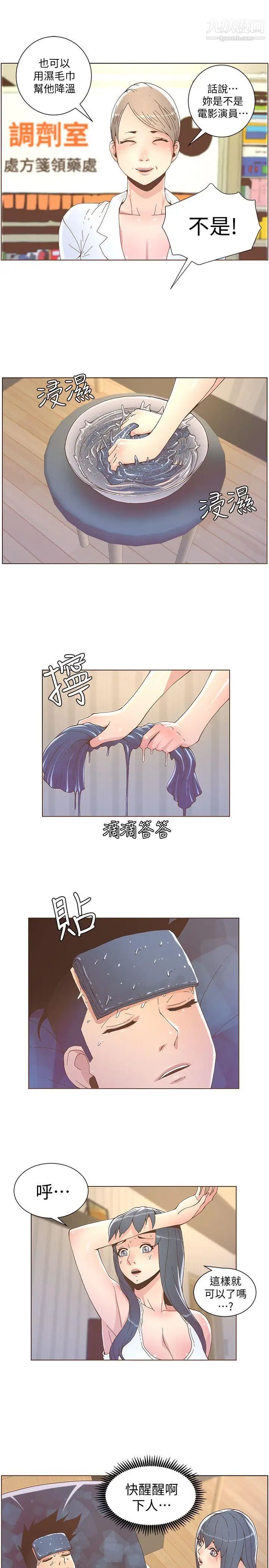 《迷人的她》漫画最新章节第40话 - 你不要生病免费下拉式在线观看章节第【15】张图片