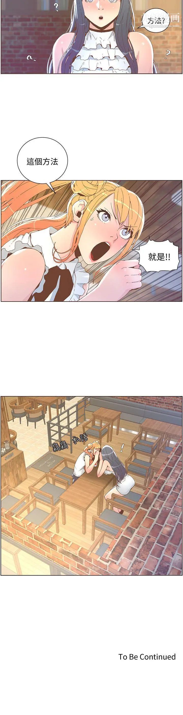 《迷人的她》漫画最新章节第41话 - 台风过境后免费下拉式在线观看章节第【20】张图片