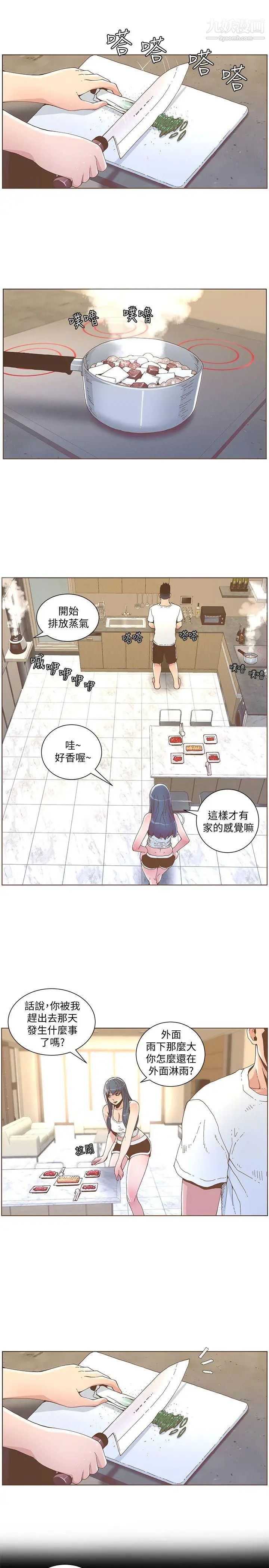 《迷人的她》漫画最新章节第41话 - 台风过境后免费下拉式在线观看章节第【9】张图片