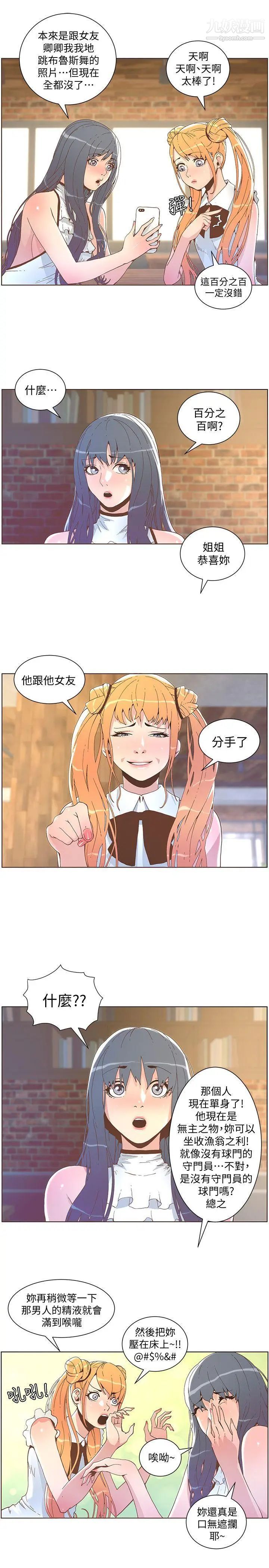 《迷人的她》漫画最新章节第41话 - 台风过境后免费下拉式在线观看章节第【18】张图片