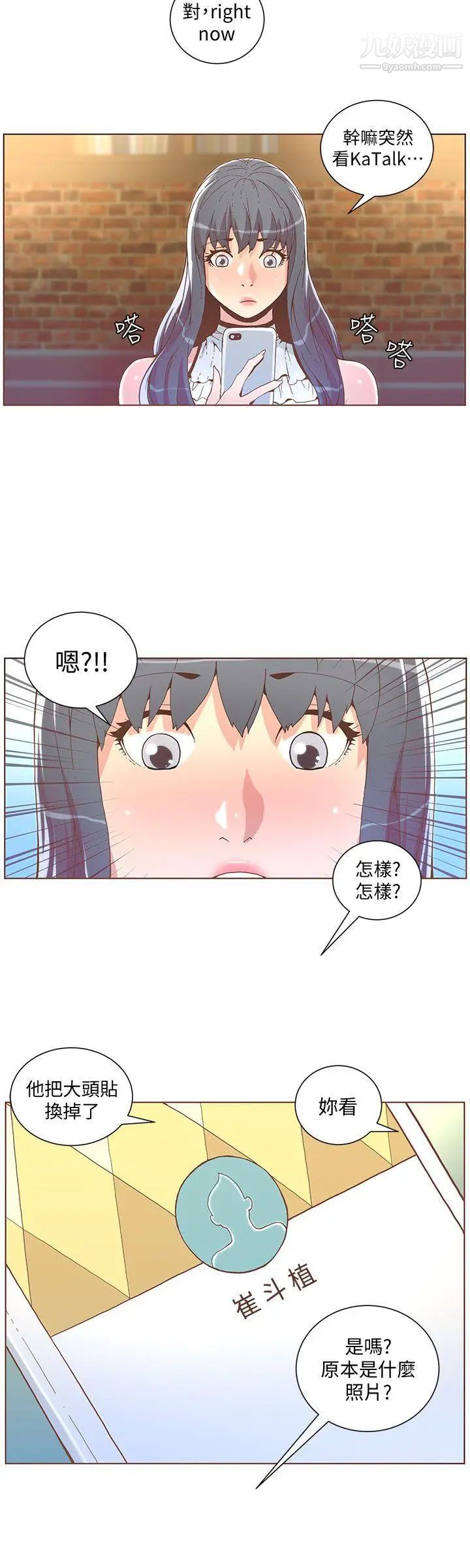 《迷人的她》漫画最新章节第41话 - 台风过境后免费下拉式在线观看章节第【17】张图片