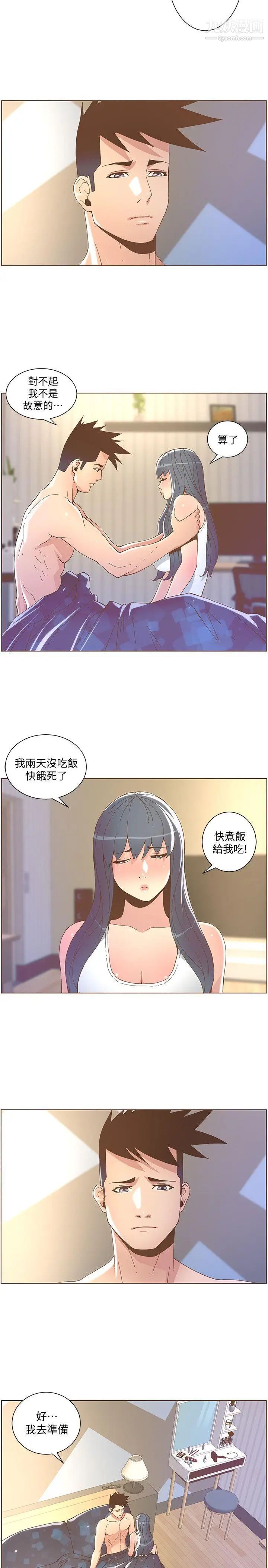 《迷人的她》漫画最新章节第41话 - 台风过境后免费下拉式在线观看章节第【7】张图片