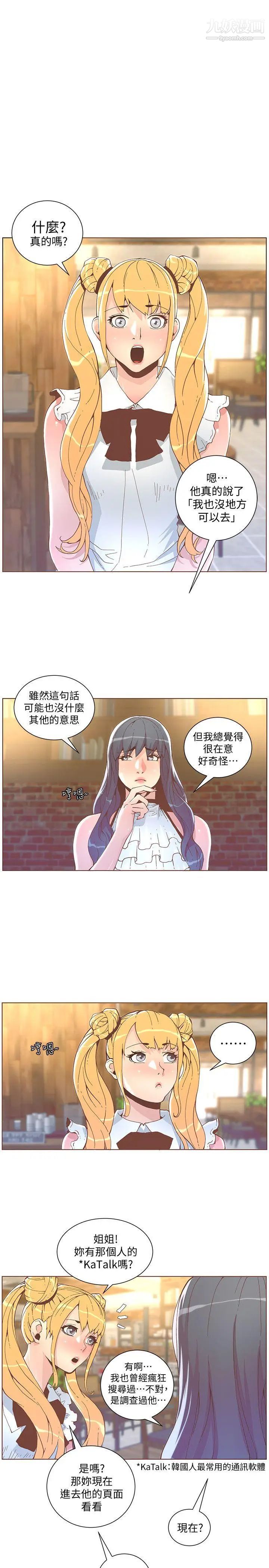 《迷人的她》漫画最新章节第41话 - 台风过境后免费下拉式在线观看章节第【16】张图片