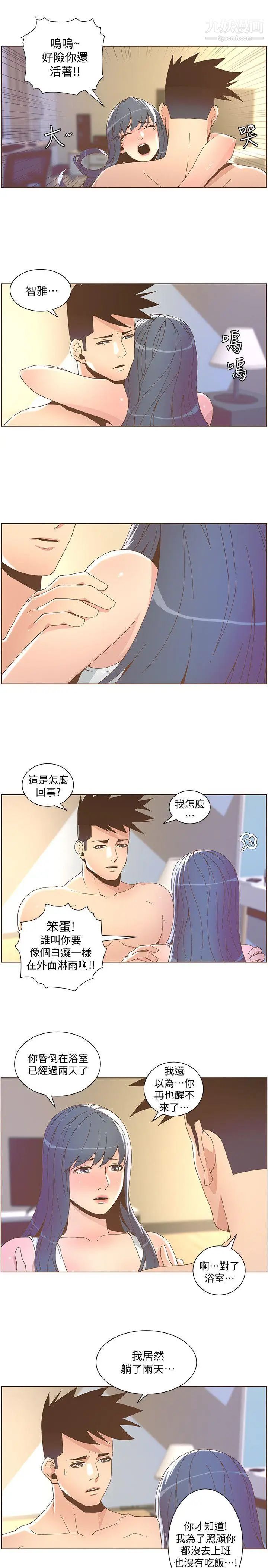 《迷人的她》漫画最新章节第41话 - 台风过境后免费下拉式在线观看章节第【6】张图片