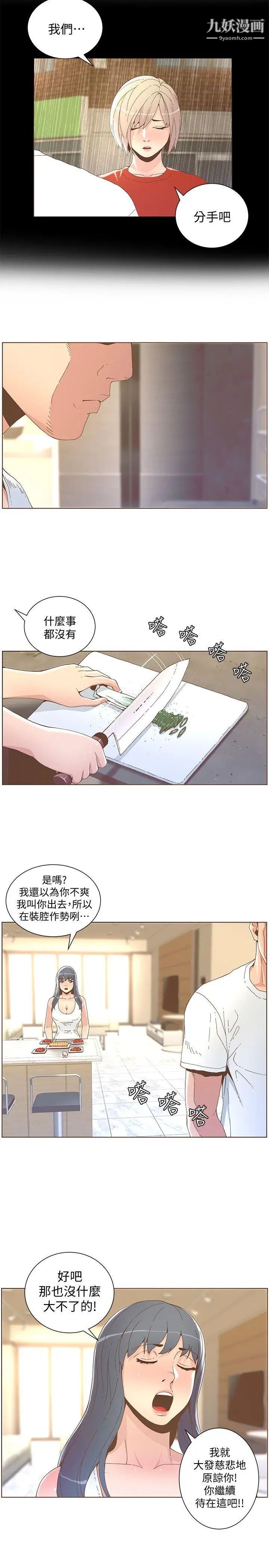 《迷人的她》漫画最新章节第41话 - 台风过境后免费下拉式在线观看章节第【10】张图片