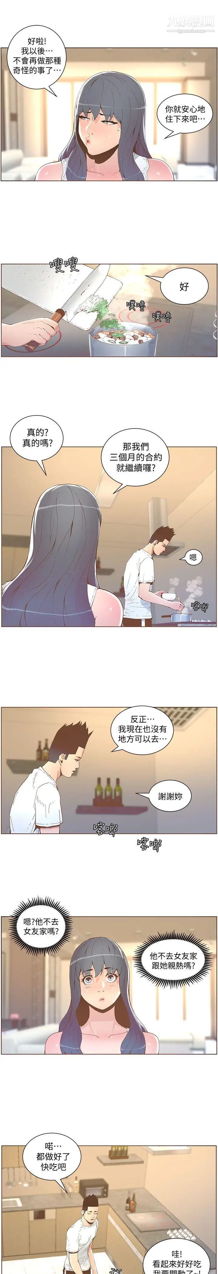 《迷人的她》漫画最新章节第41话 - 台风过境后免费下拉式在线观看章节第【12】张图片