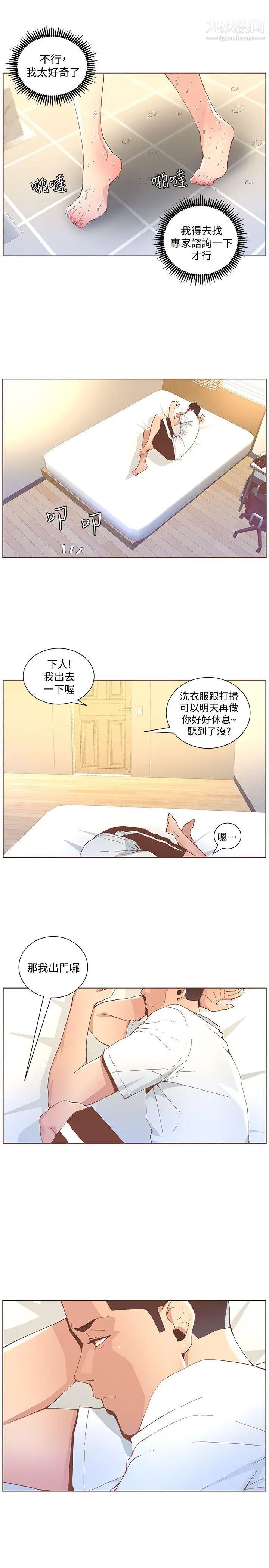 《迷人的她》漫画最新章节第41话 - 台风过境后免费下拉式在线观看章节第【15】张图片