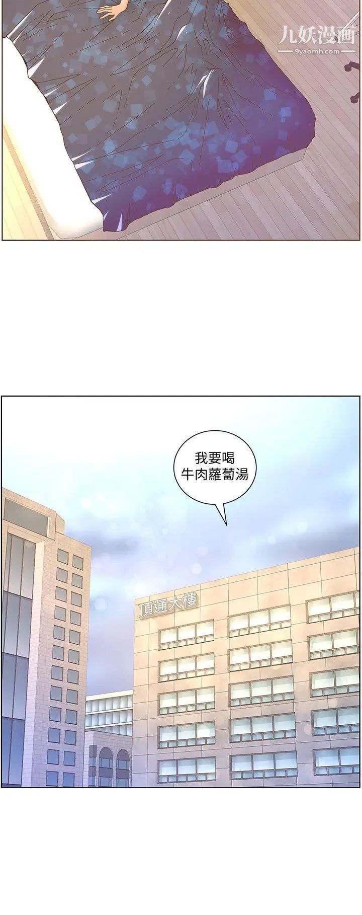 《迷人的她》漫画最新章节第41话 - 台风过境后免费下拉式在线观看章节第【8】张图片