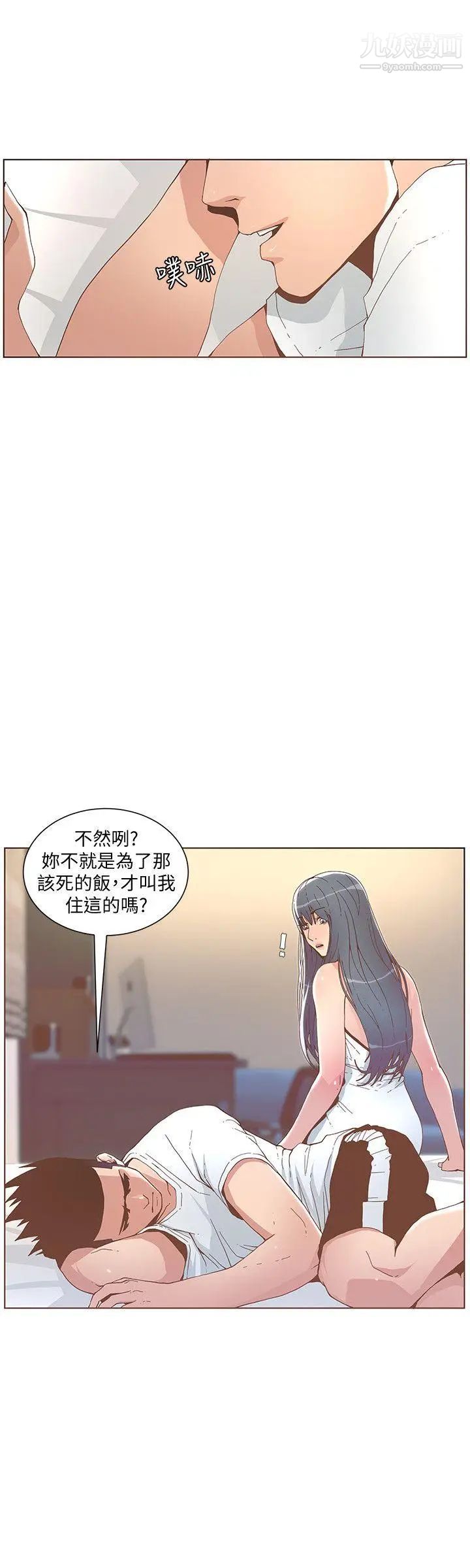 《迷人的她》漫画最新章节第42话 - 很痛耶!免费下拉式在线观看章节第【10】张图片