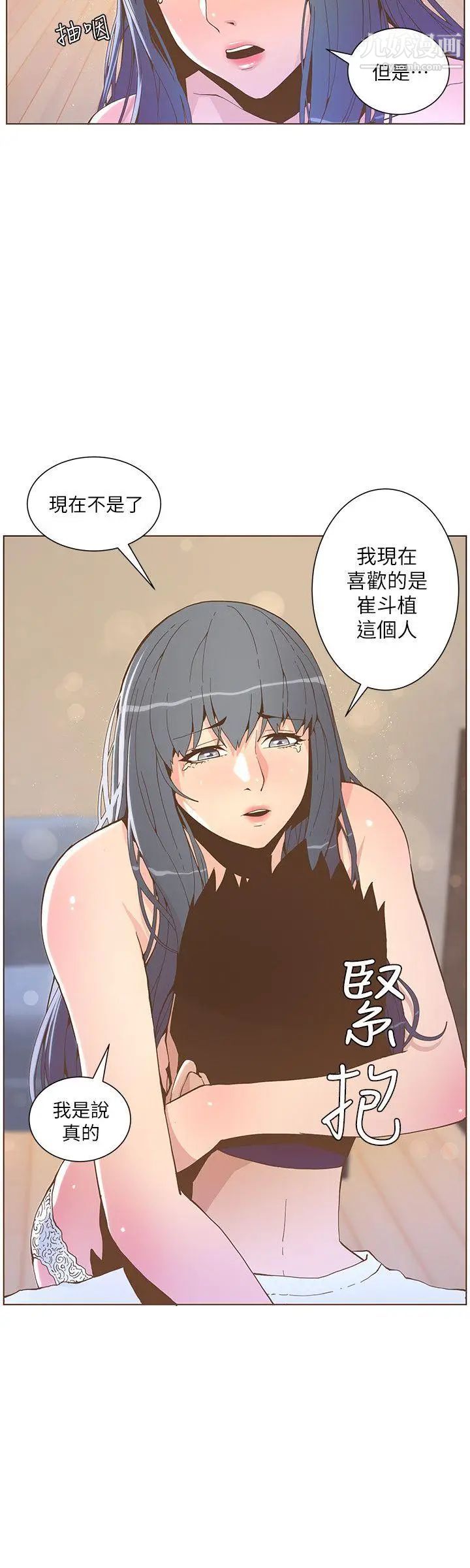 《迷人的她》漫画最新章节第43话 - 就说很痛了!免费下拉式在线观看章节第【8】张图片