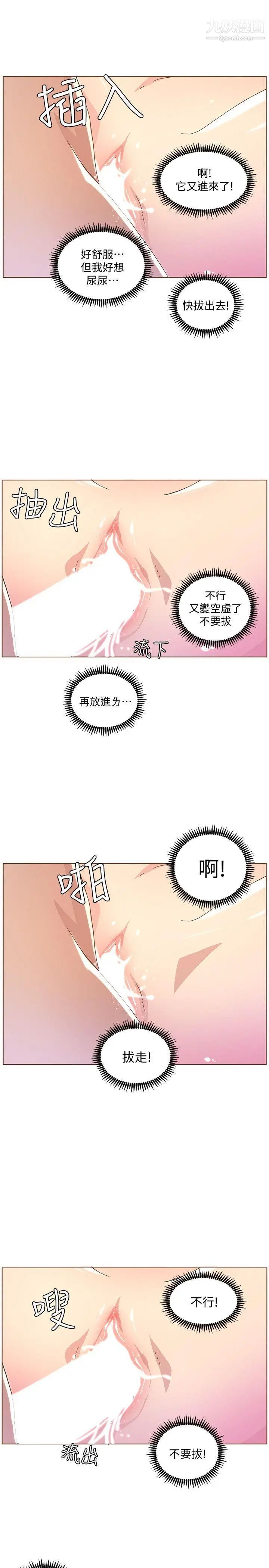 《迷人的她》漫画最新章节第44话 - 这种感觉免费下拉式在线观看章节第【19】张图片