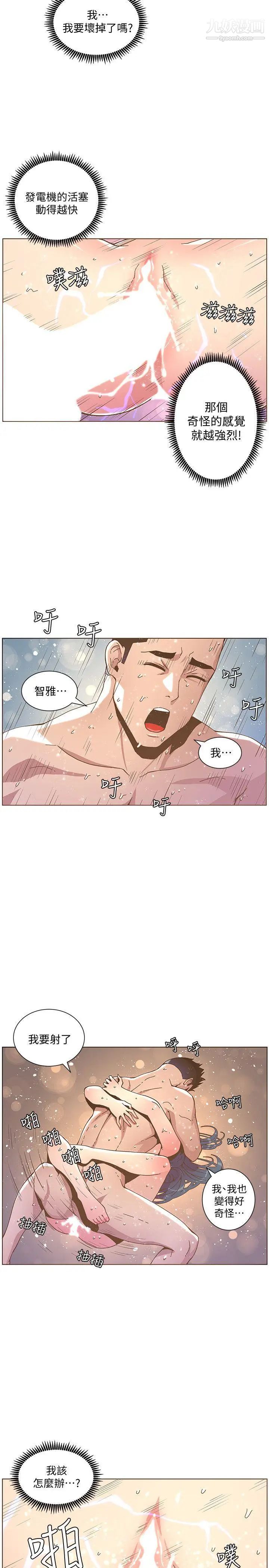 《迷人的她》漫画最新章节第44话 - 这种感觉免费下拉式在线观看章节第【23】张图片