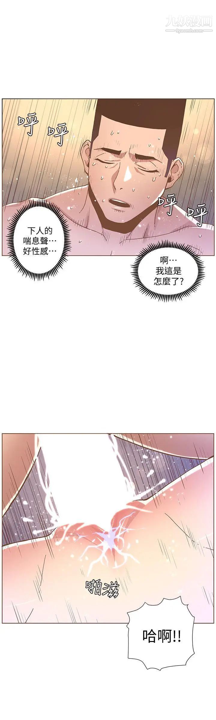 《迷人的她》漫画最新章节第44话 - 这种感觉免费下拉式在线观看章节第【21】张图片