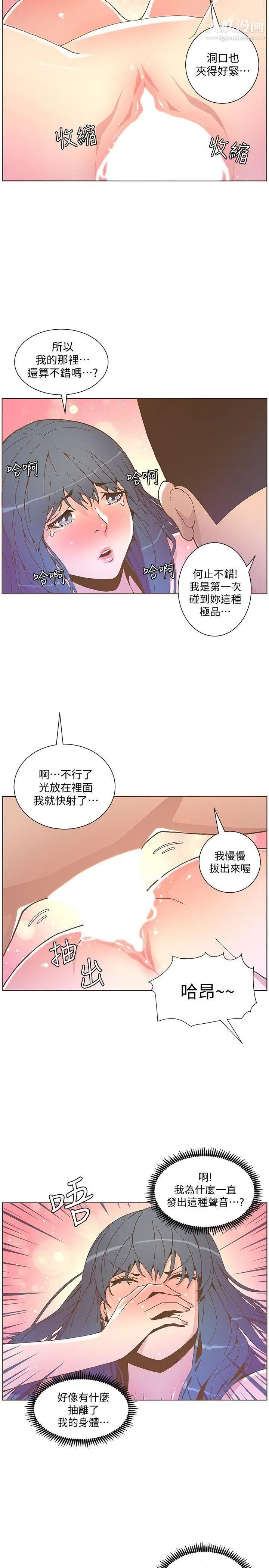 《迷人的她》漫画最新章节第44话 - 这种感觉免费下拉式在线观看章节第【17】张图片