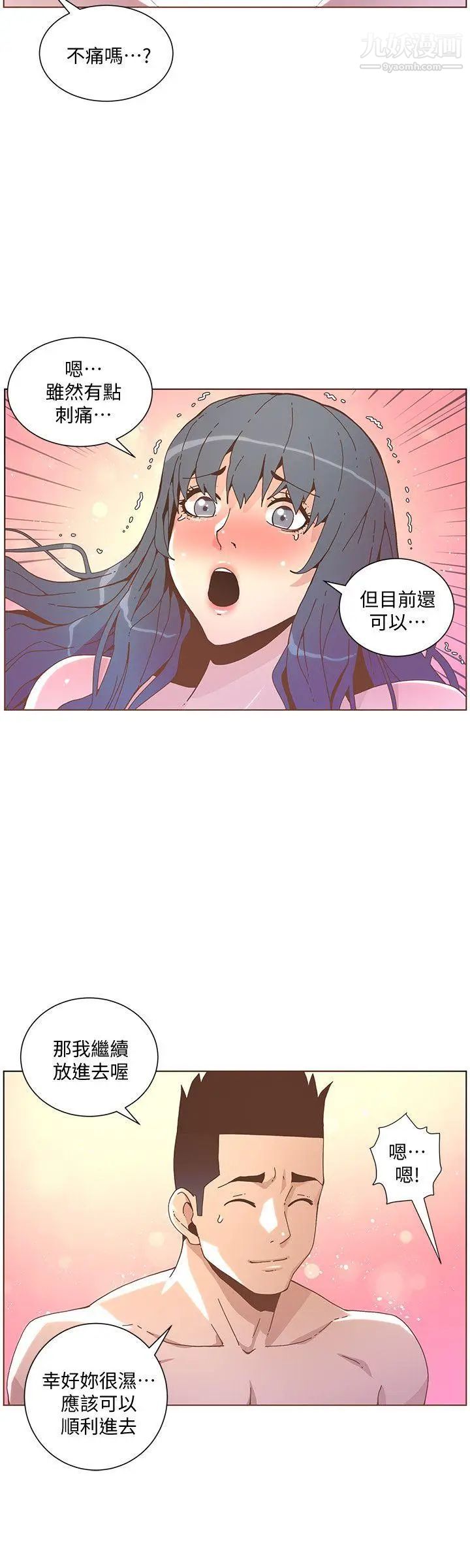 《迷人的她》漫画最新章节第44话 - 这种感觉免费下拉式在线观看章节第【9】张图片