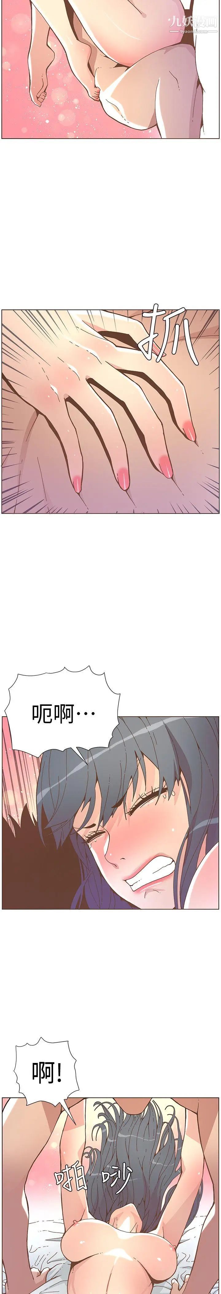 《迷人的她》漫画最新章节第44话 - 这种感觉免费下拉式在线观看章节第【14】张图片