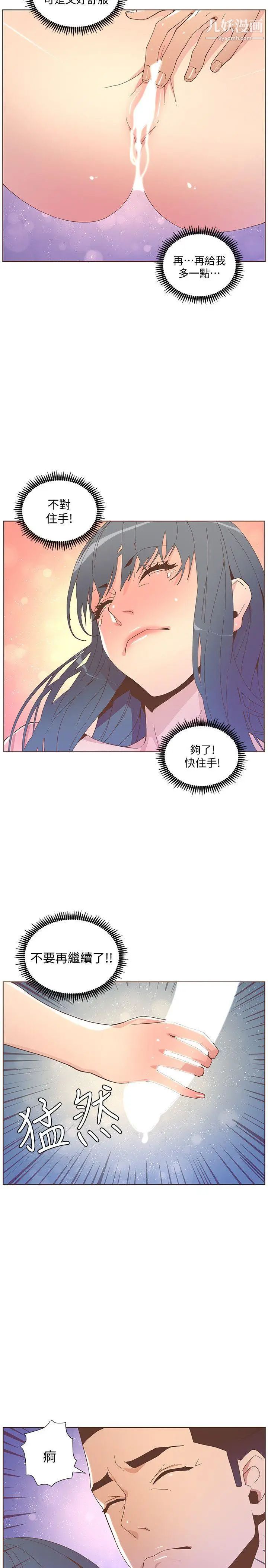 《迷人的她》漫画最新章节第44话 - 这种感觉免费下拉式在线观看章节第【2】张图片