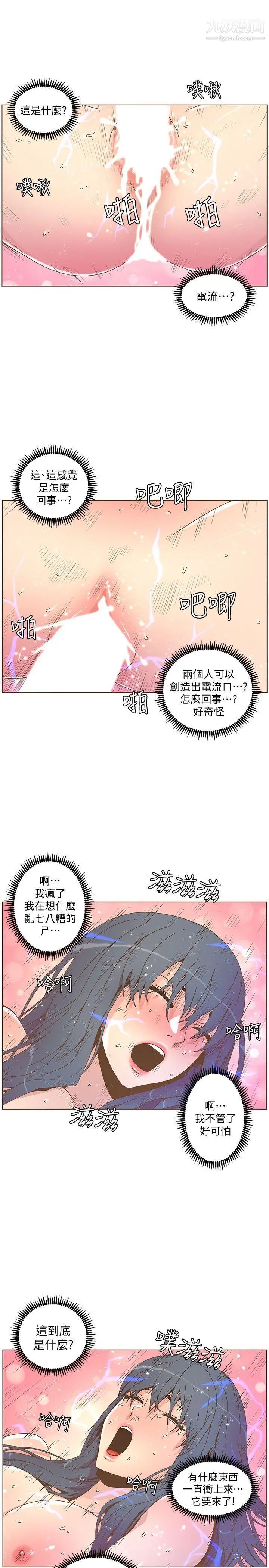 《迷人的她》漫画最新章节第44话 - 这种感觉免费下拉式在线观看章节第【22】张图片