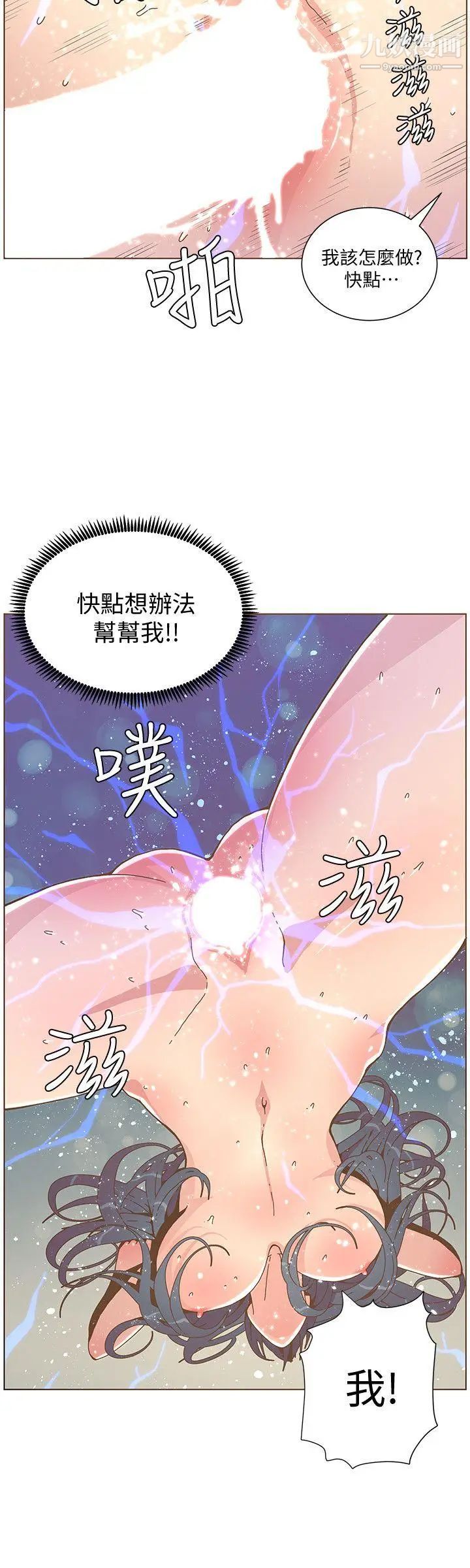 《迷人的她》漫画最新章节第44话 - 这种感觉免费下拉式在线观看章节第【24】张图片