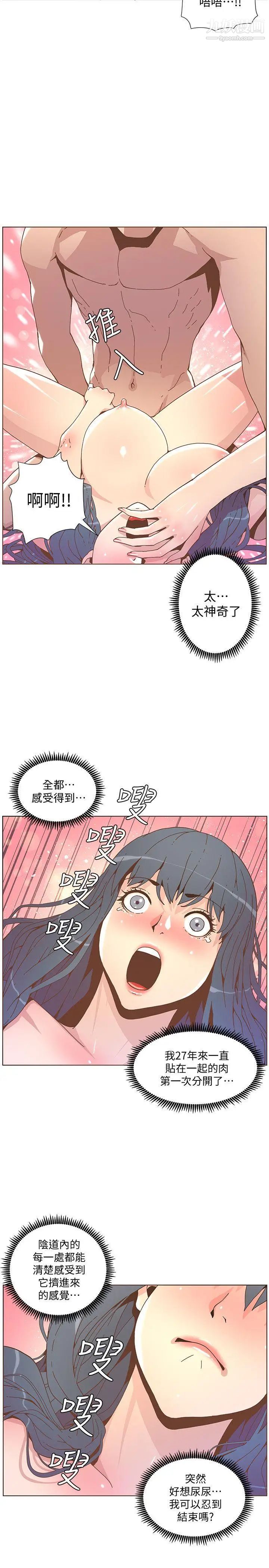 《迷人的她》漫画最新章节第44话 - 这种感觉免费下拉式在线观看章节第【11】张图片