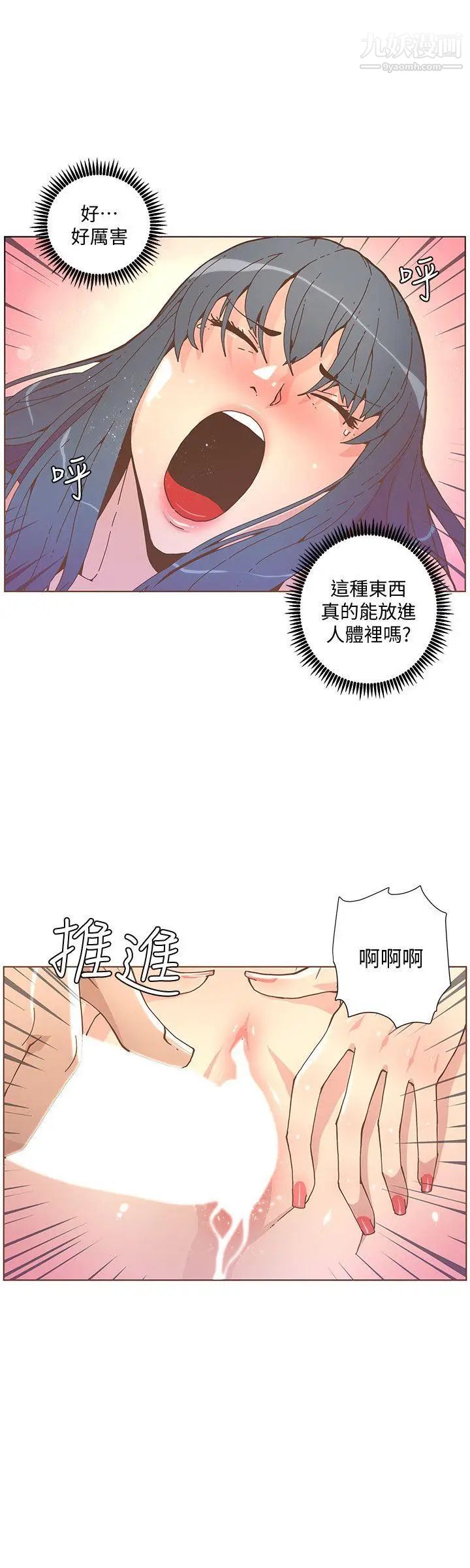 《迷人的她》漫画最新章节第44话 - 这种感觉免费下拉式在线观看章节第【6】张图片