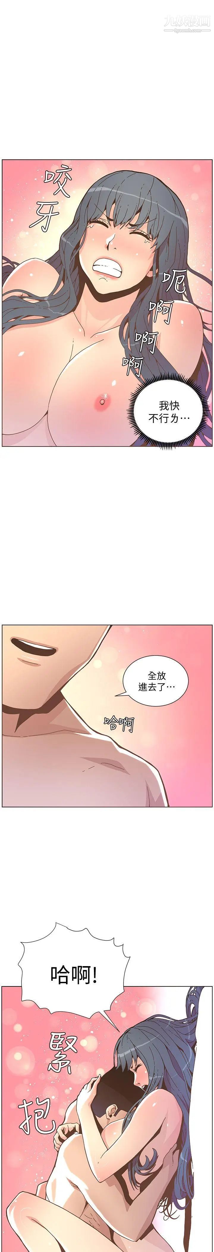 《迷人的她》漫画最新章节第44话 - 这种感觉免费下拉式在线观看章节第【13】张图片