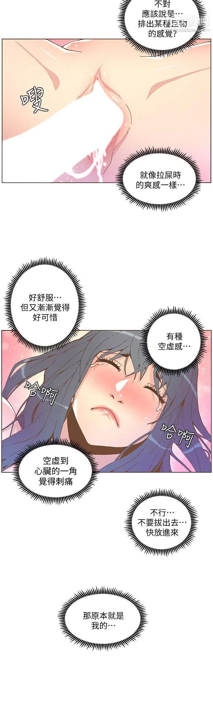 《迷人的她》漫画最新章节第44话 - 这种感觉免费下拉式在线观看章节第【18】张图片