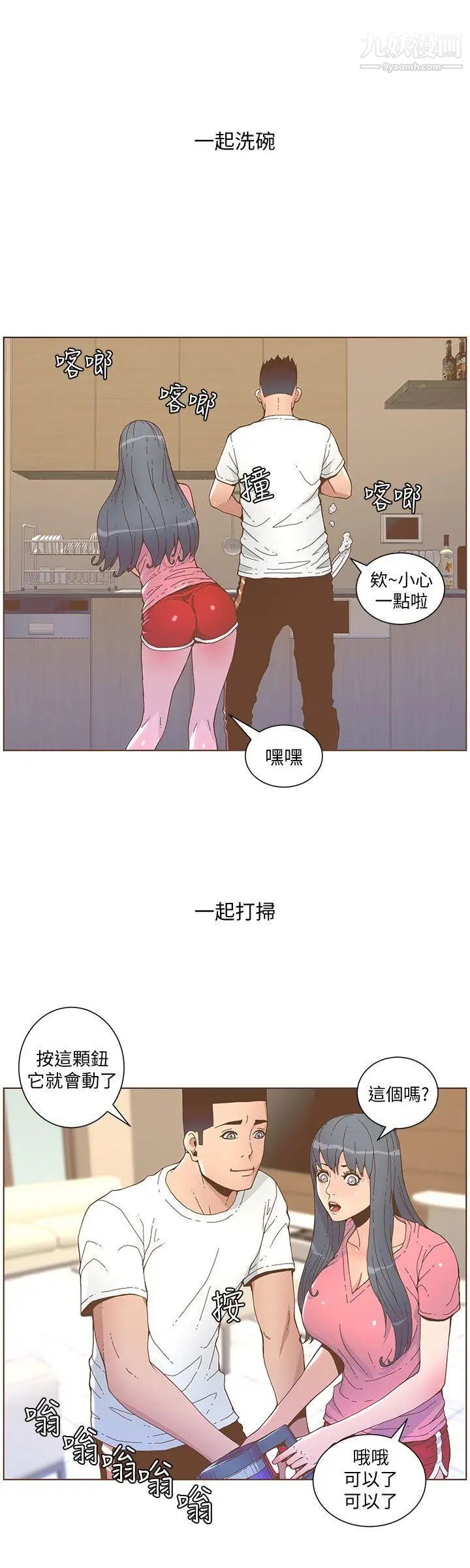 《迷人的她》漫画最新章节第46话 - 欧巴!我很急!免费下拉式在线观看章节第【6】张图片