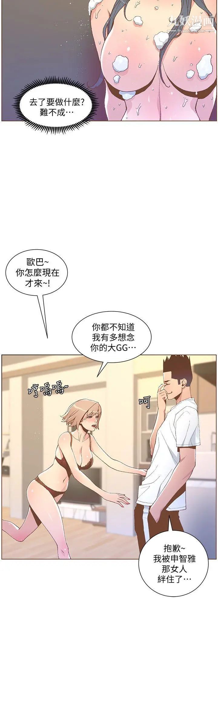 《迷人的她》漫画最新章节第46话 - 欧巴!我很急!免费下拉式在线观看章节第【24】张图片