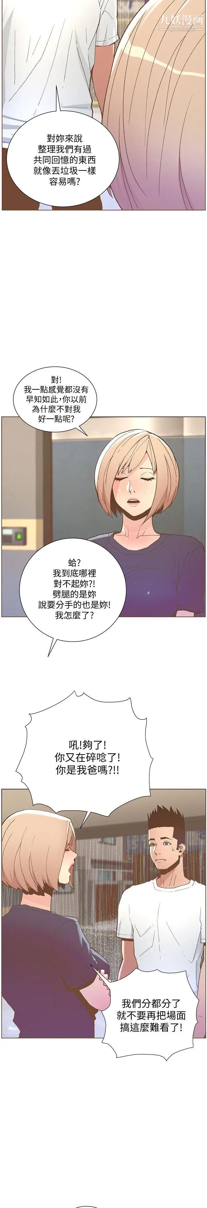 《迷人的她》漫画最新章节第46话 - 欧巴!我很急!免费下拉式在线观看章节第【29】张图片