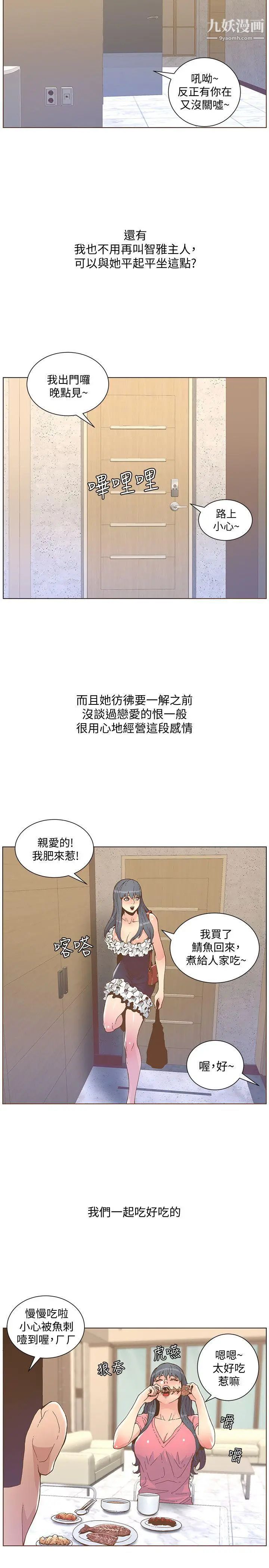 《迷人的她》漫画最新章节第46话 - 欧巴!我很急!免费下拉式在线观看章节第【5】张图片