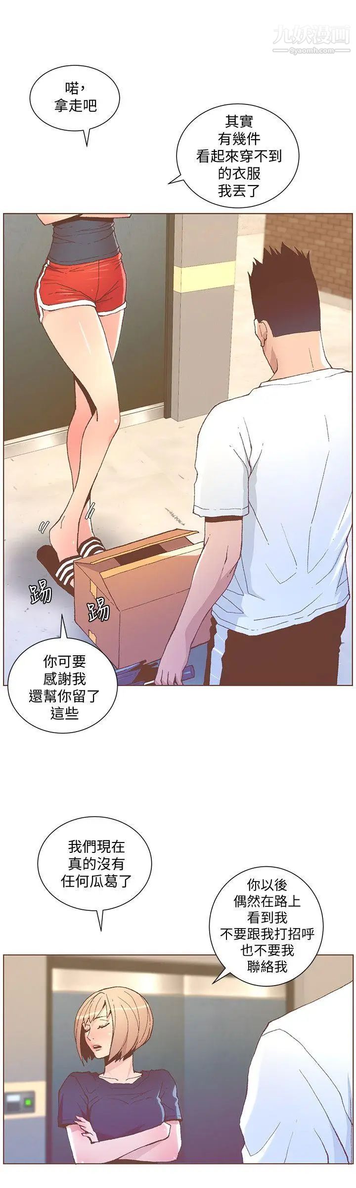 《迷人的她》漫画最新章节第46话 - 欧巴!我很急!免费下拉式在线观看章节第【27】张图片